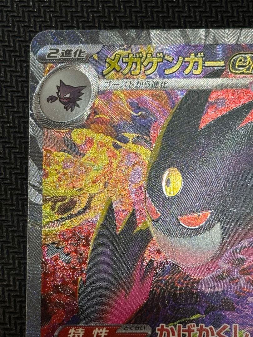 ポケモンカードゲーム MEGAドリームex メガゲンガー SAR