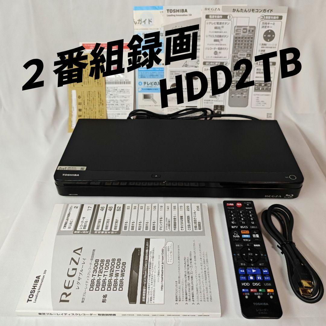 東芝 DBR-W2008 REGZA ブルーレイレコーダー HDD2TB