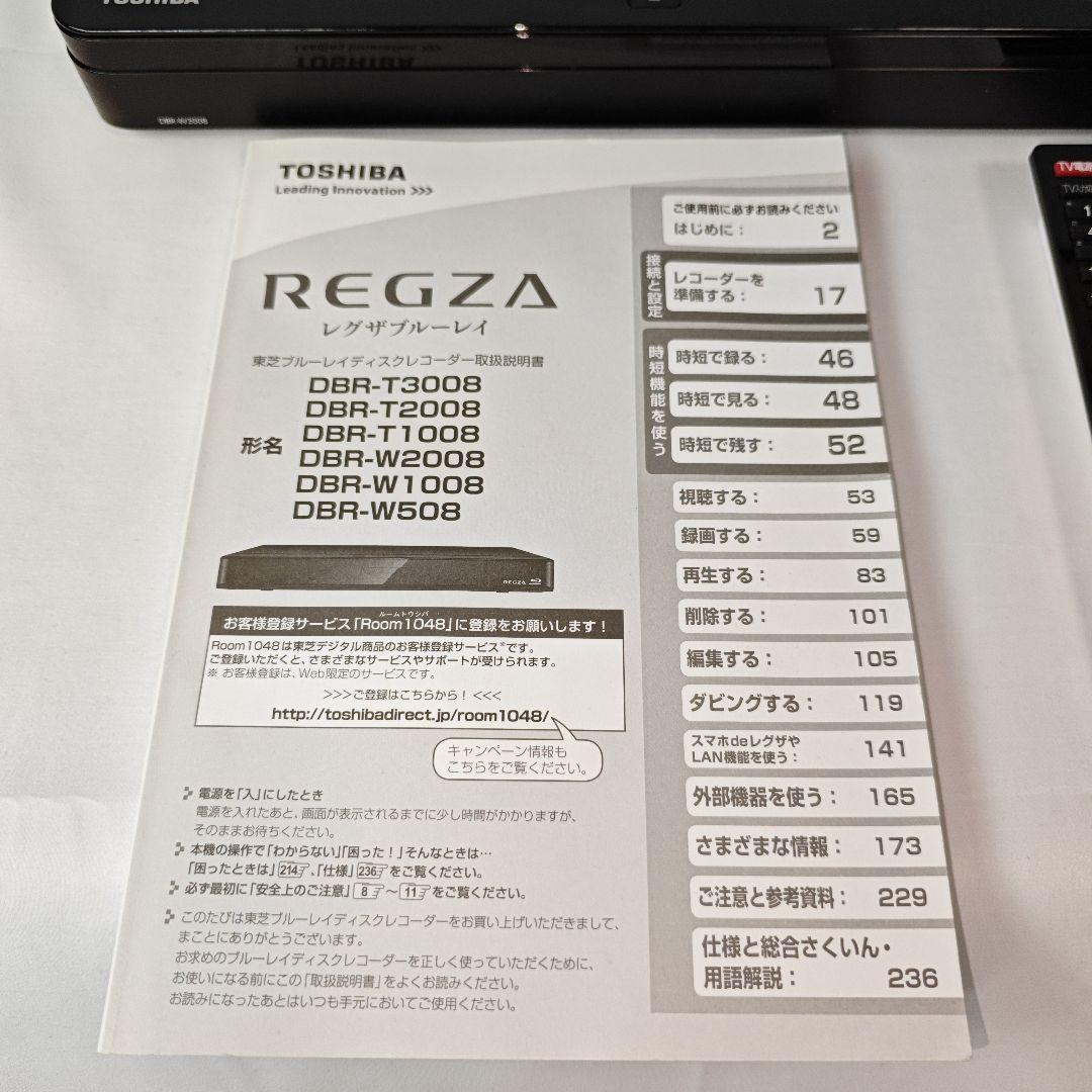 東芝 DBR-W2008 REGZA ブルーレイレコーダー HDD2TB