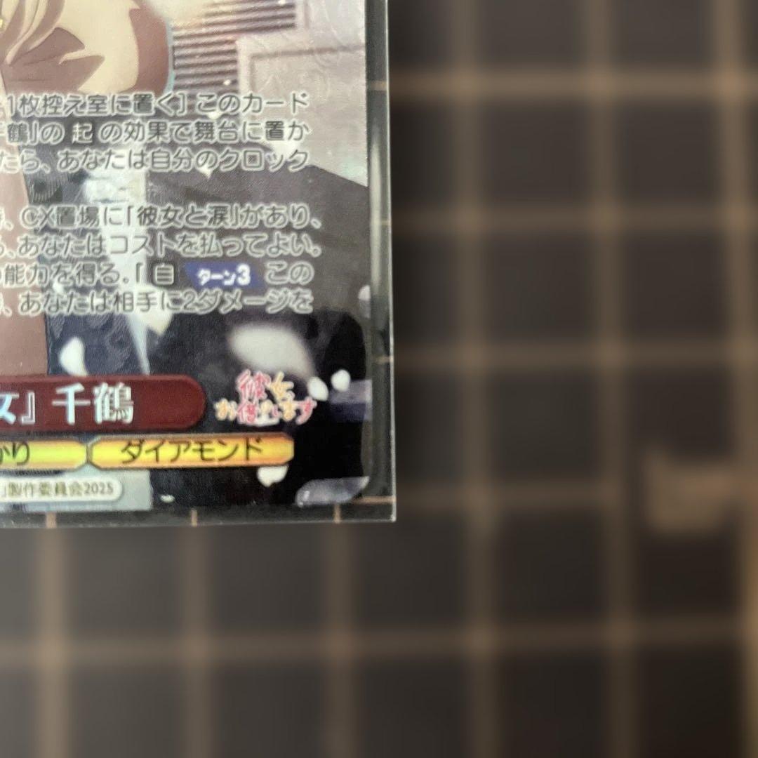 ヴァイスシュヴァルツ　彼女お借りします　理想の彼女 千鶴 SP サイン　かのかり