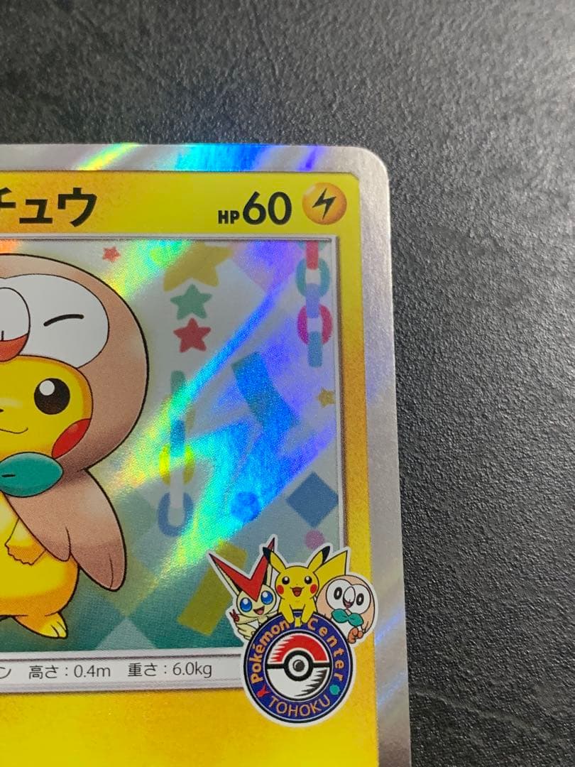 トウホクのピカチュウ PROMO SM-Pプロモカード 088/SM-P