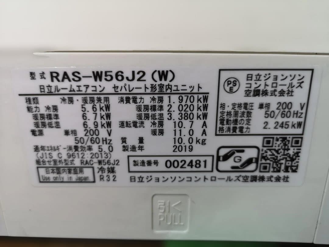 神奈川県内は無料工事、配送付き、室外機セット)日立18畳 2019年式 保証あり