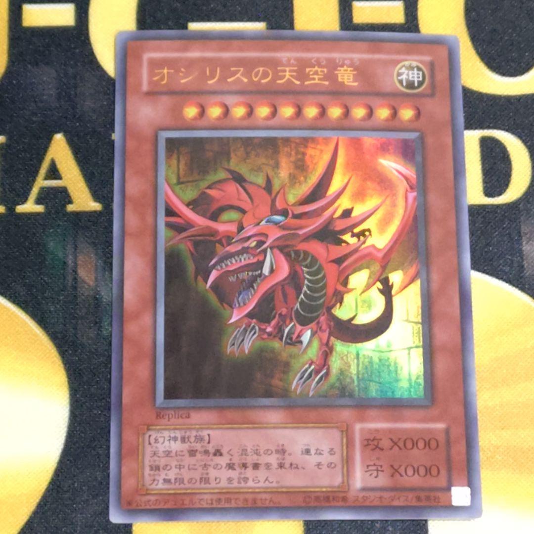 遊戯王 決闘王の記憶 三幻神 神のカード オシリス オベリスク ラーの翼神竜