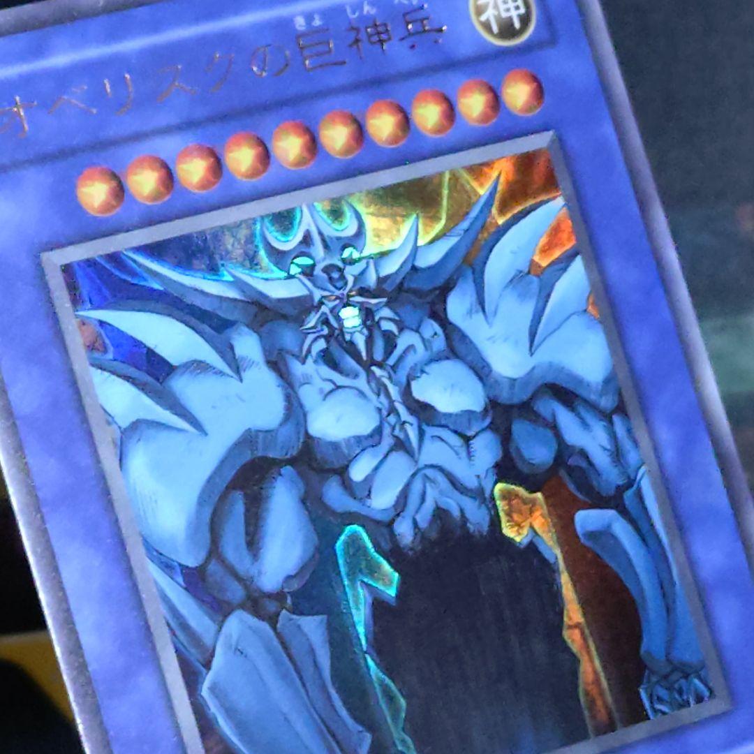 遊戯王 決闘王の記憶 三幻神 神のカード オシリス オベリスク ラーの翼神竜