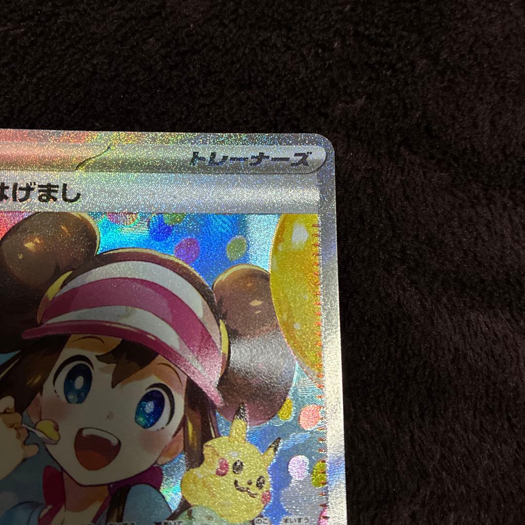 ムニキスゼロ　ポケモンカード メイのはげまし SAR