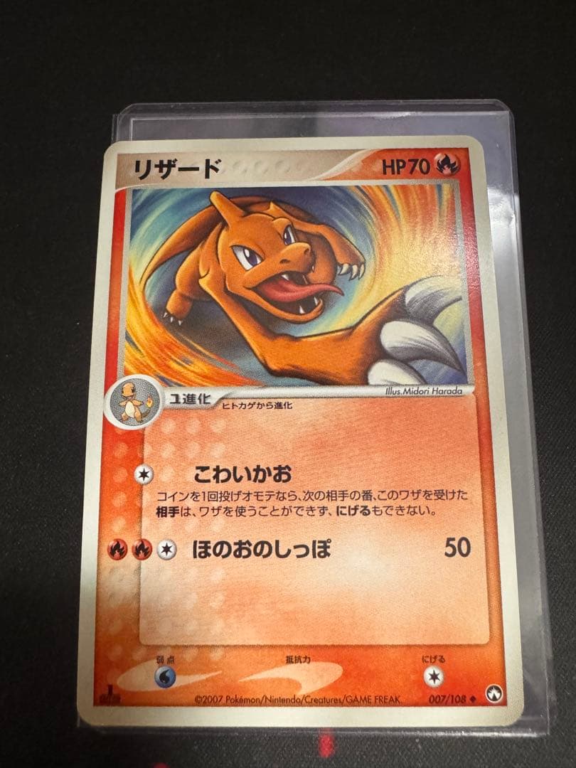 WCP ワールドチャンピオンカップ アンリミ　リザード　007/108