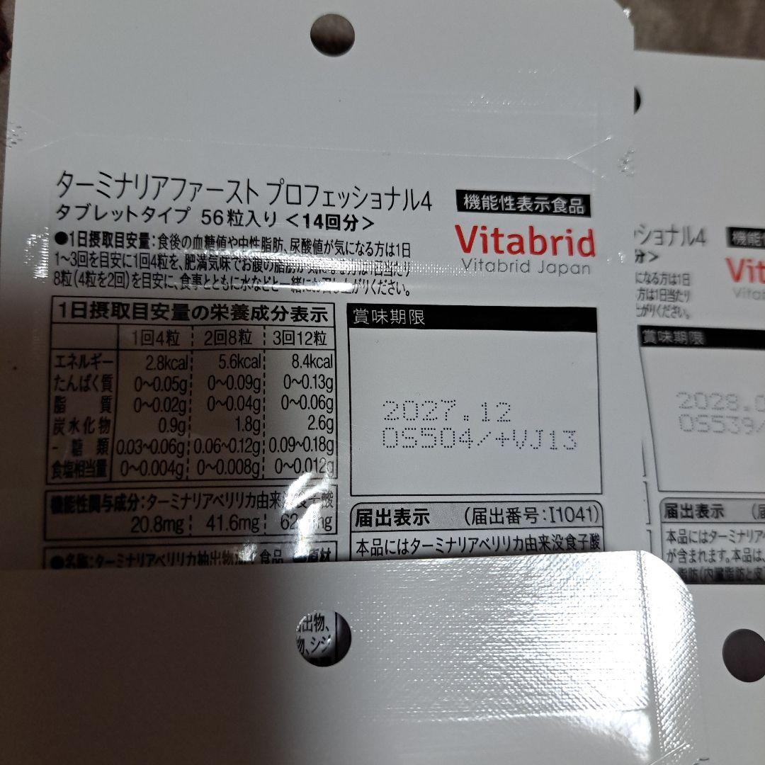 大人気 新品未開封ターミナリアファースト PROFESSIONAL14回分×6袋