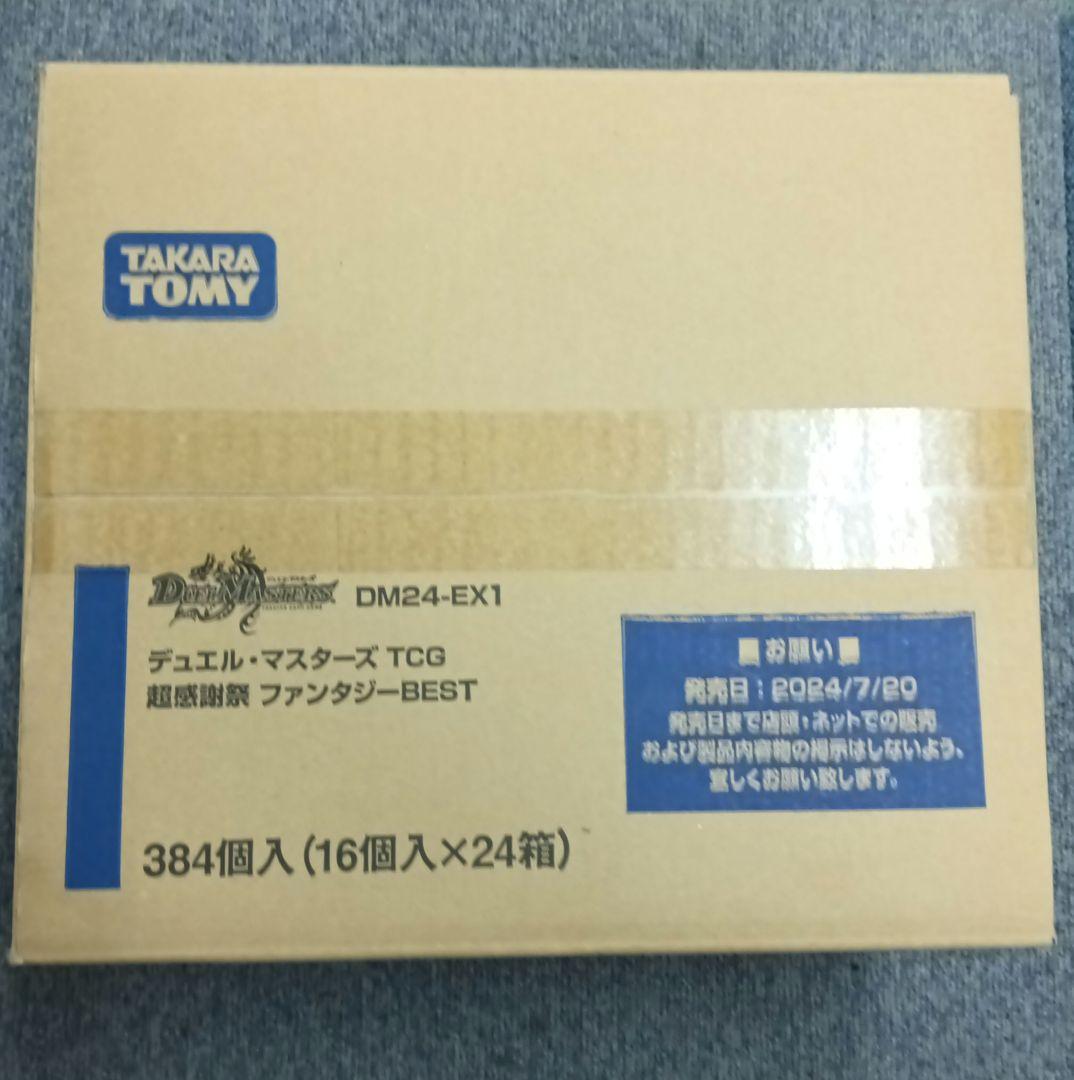 最終値下げ超感謝祭ファンタジーBEST 1カートン