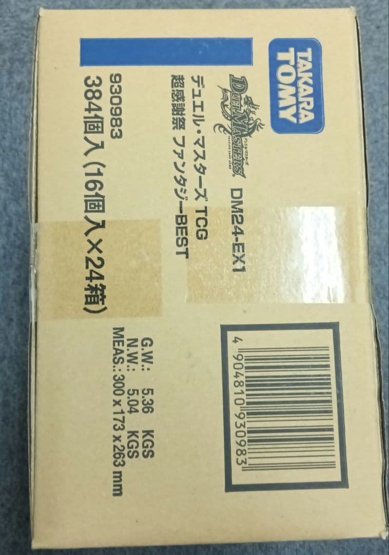 最終値下げ超感謝祭ファンタジーBEST 1カートン