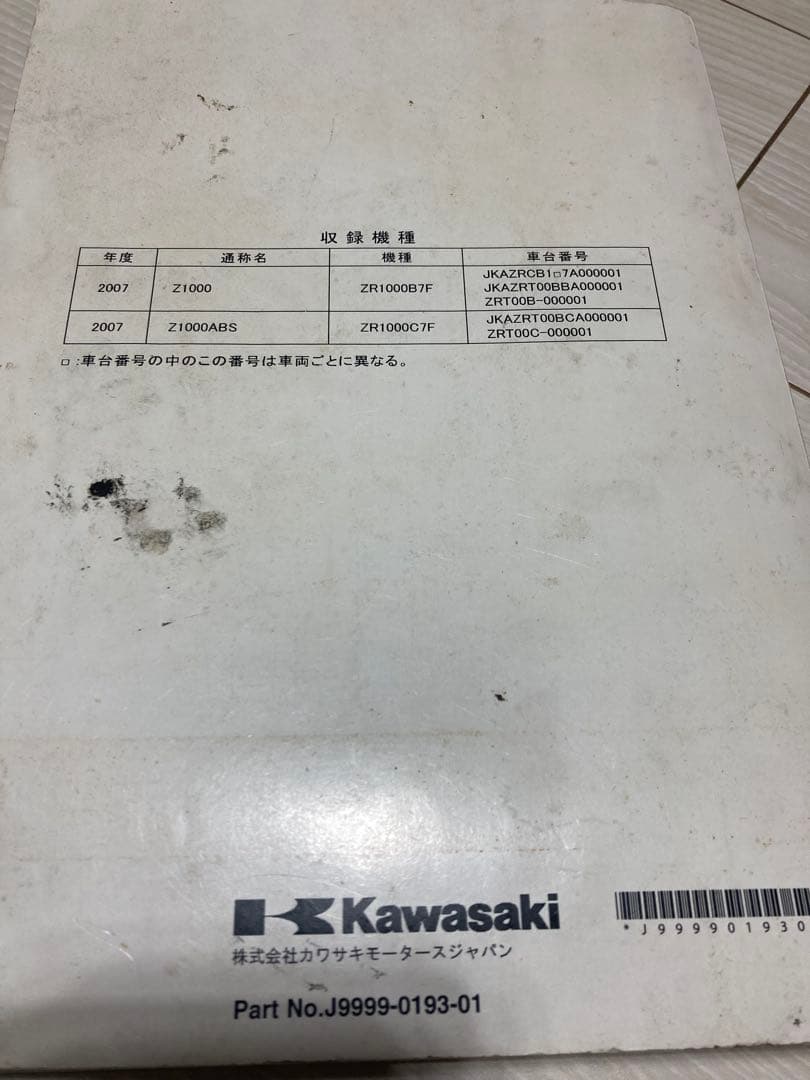 z1000 ２型サービスマニュアル