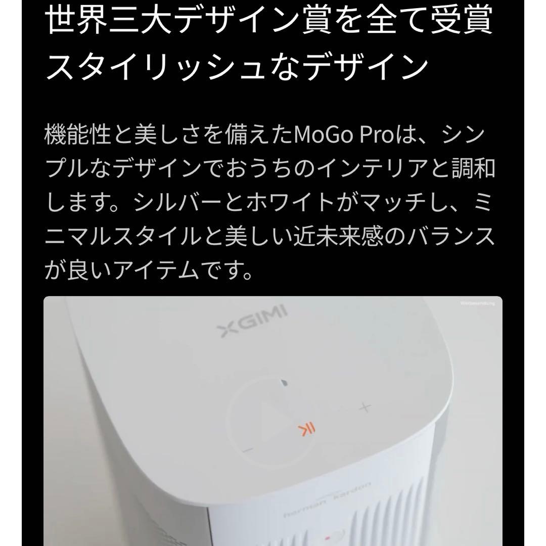 【最終値下げ・美品】XGIMI MOGO Pro プロジェクター本体