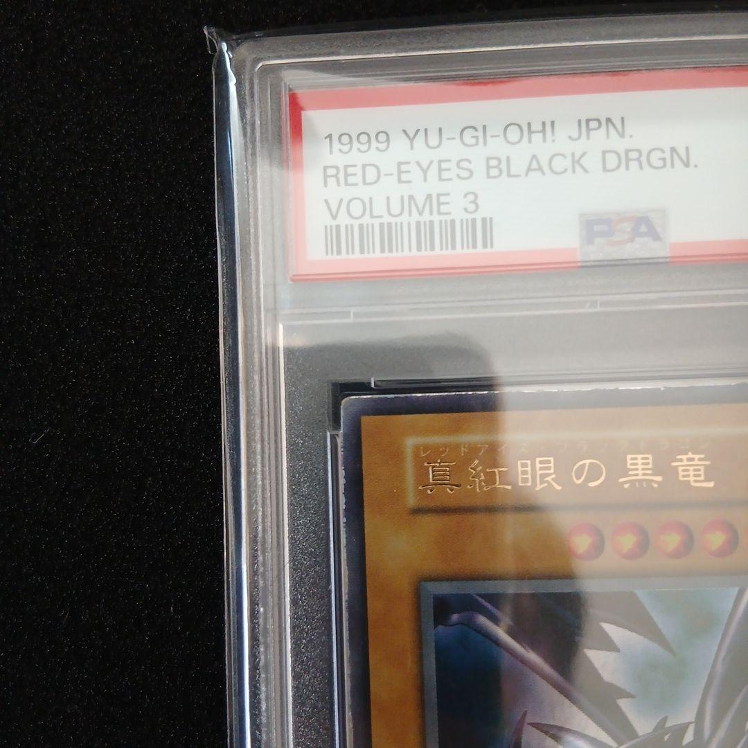 【PSA5】「真紅眼の黒竜」初期 ウルトラ レッドアイズ