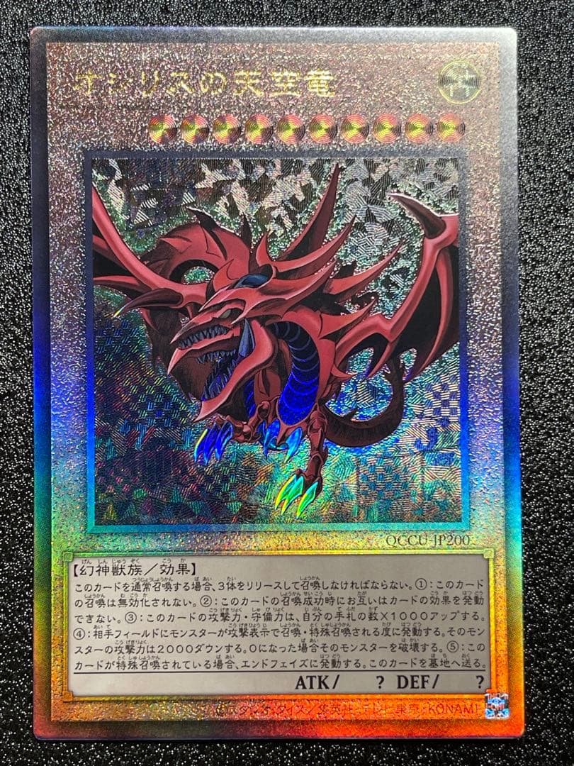 オシリスの天空竜　オベリスクの巨神兵　ラーの翼神竜　レリーフ　アルティメット