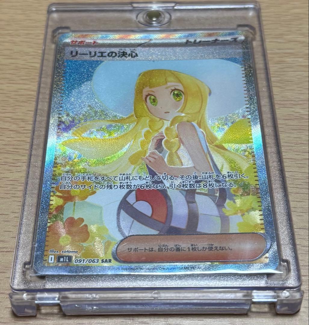港*K様 ポケモンカード リーリエの決心 SAR 091/063
