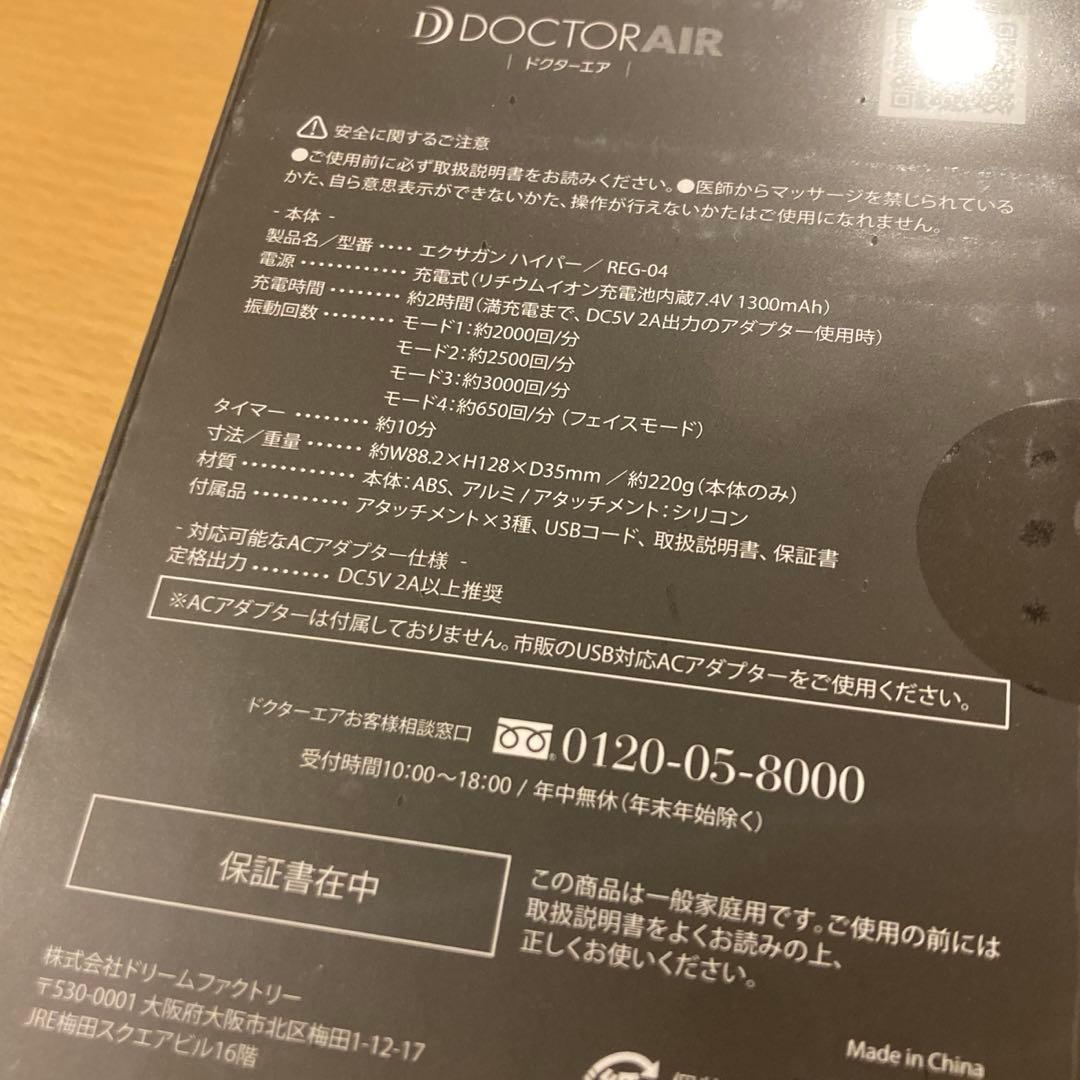 ドクターエア エクサガン ハイパー REG 04 BLACK