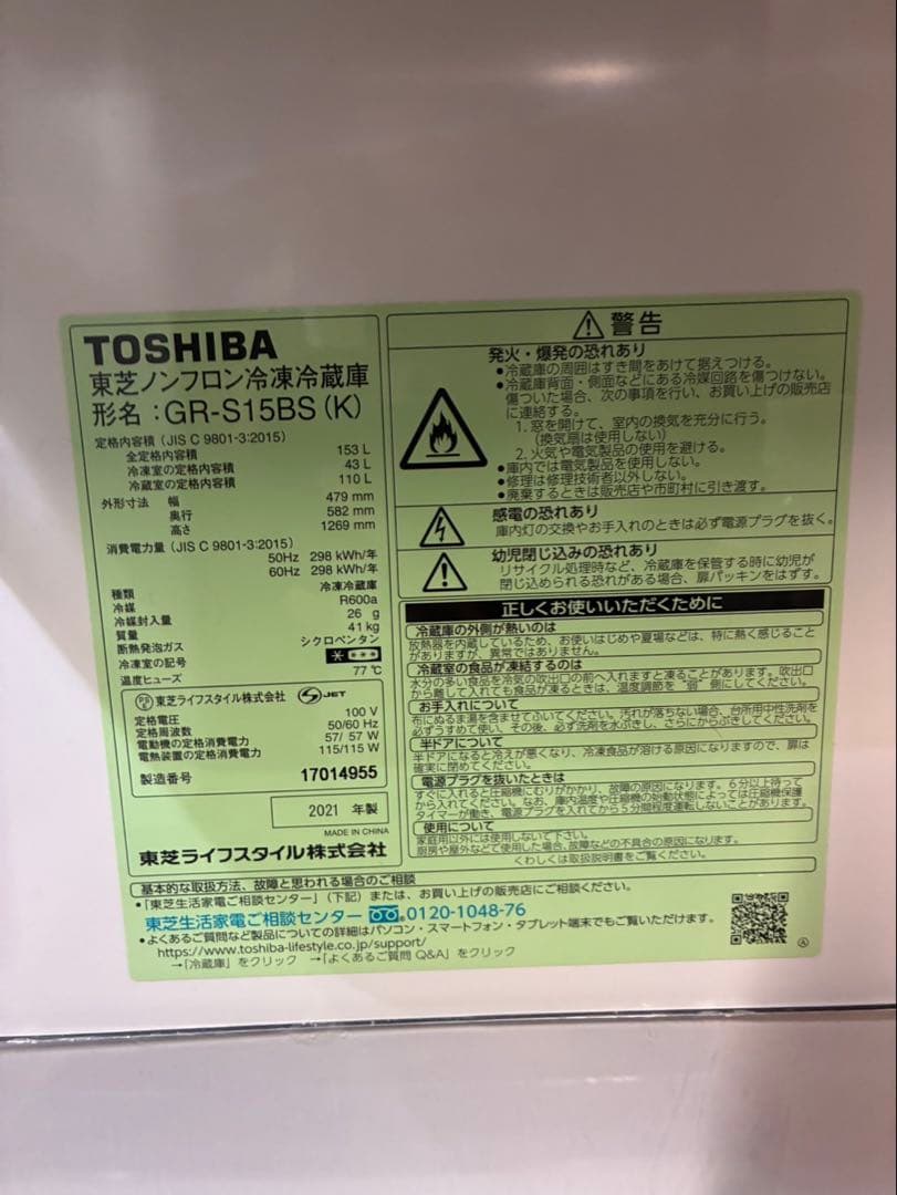 東芝　冷蔵庫　GR-S15BS