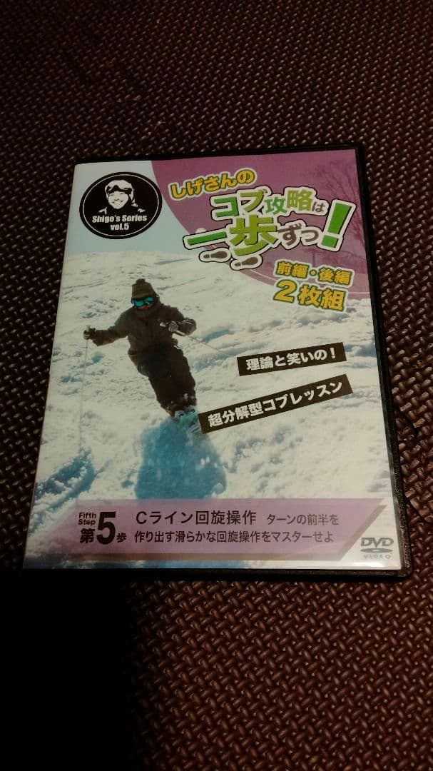 しげさんのコブ攻略は一歩ずつ 第5歩 前編後編2枚セット