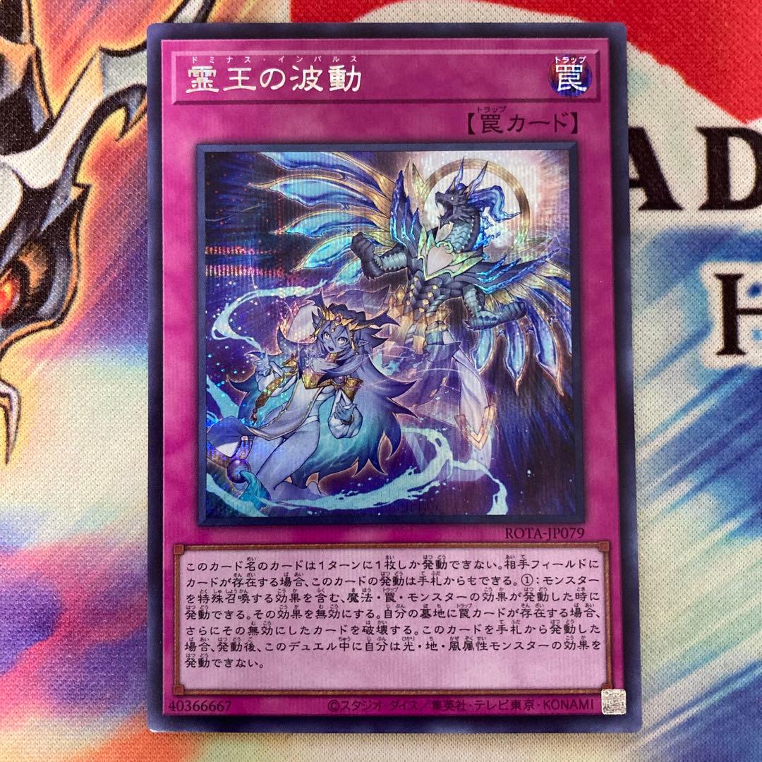 遊戯王 霊王の波動 シークレット 3枚