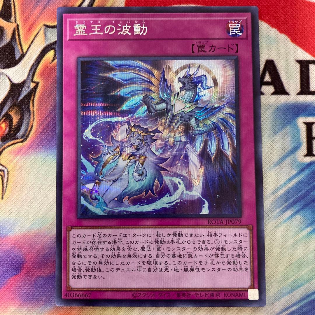 遊戯王 霊王の波動 シークレット 3枚