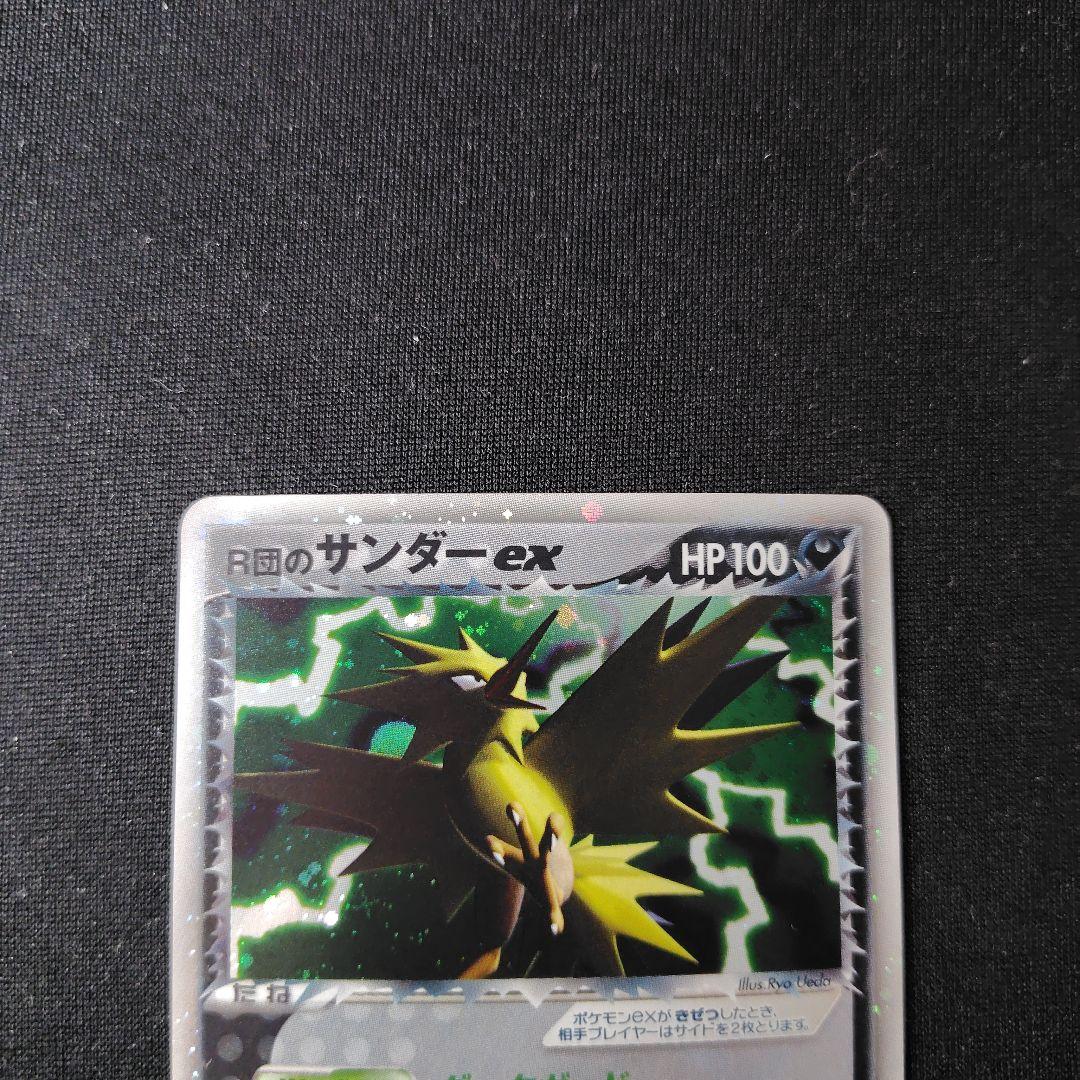 ポケカ R団のサンダーex 1枚 063 084 1ed