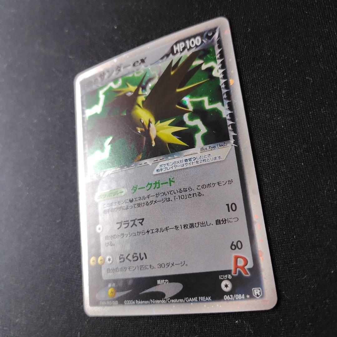 ポケカ R団のサンダーex 1枚 063 084 1ed