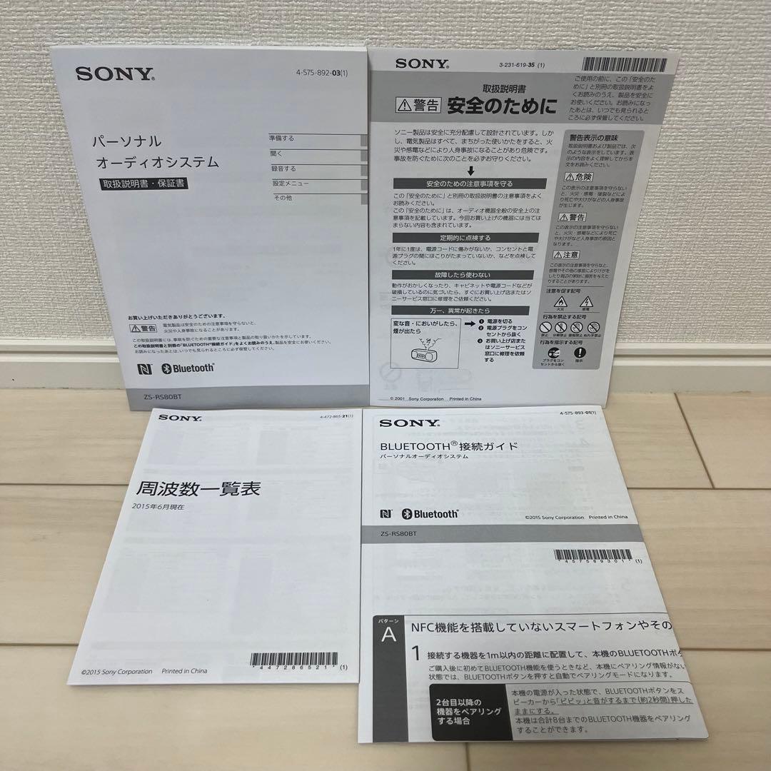 ソニー CDラジオ ZS-RS80BT