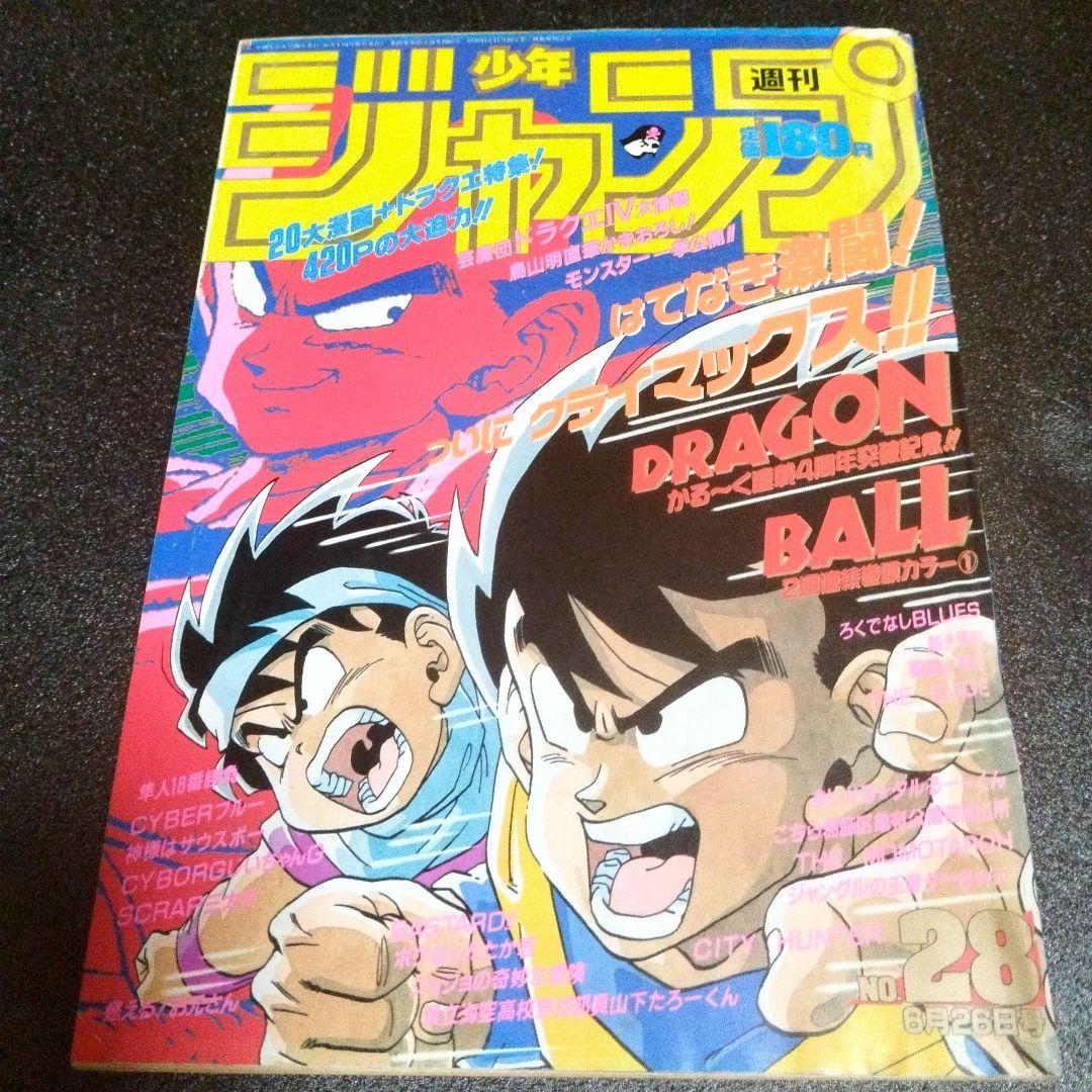 週刊少年ジャンプ　1989年 28号