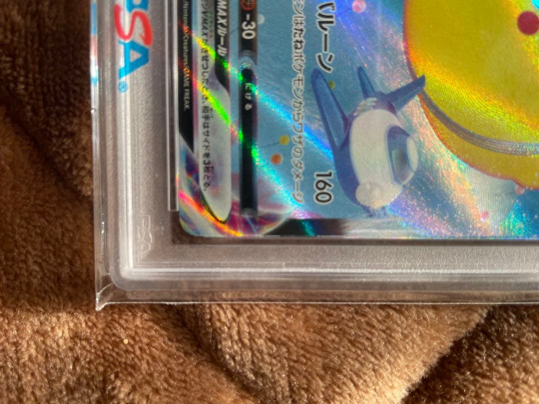 そらをとぶピカチュウVMAX psa10