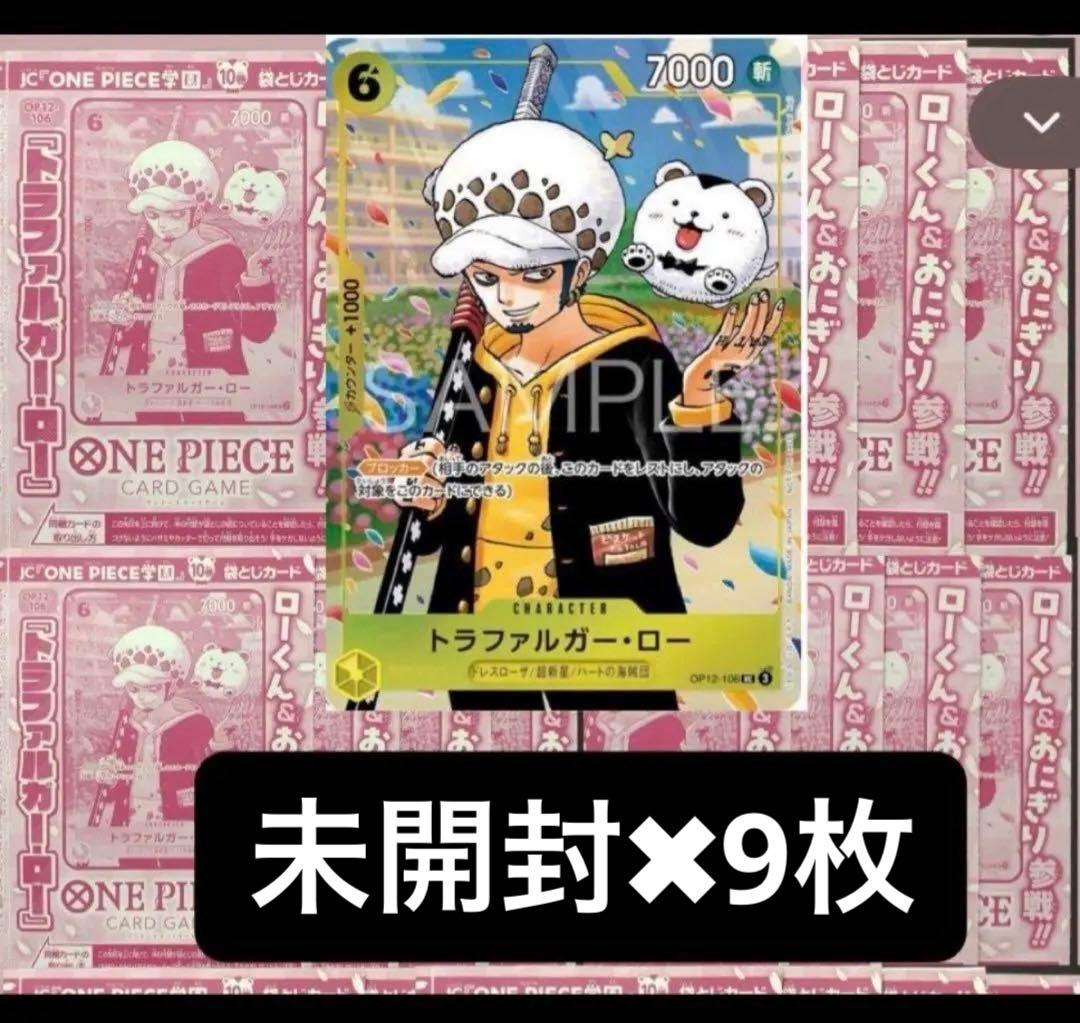 ワンピース学園　未開封　トラファルガーロー　OP12-106 9枚 プロモ