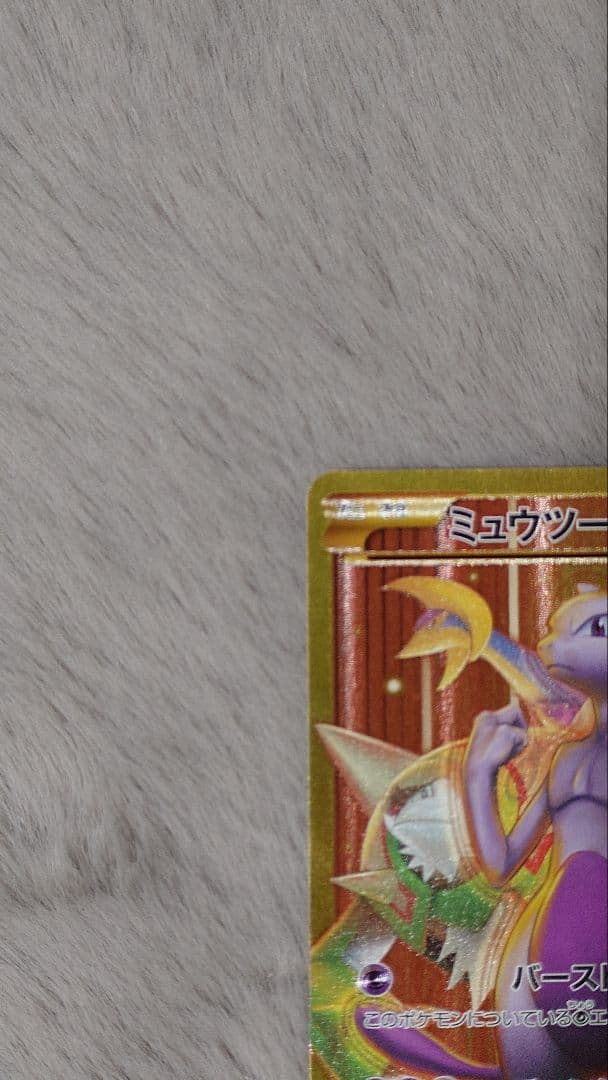s*i様 ミュウツー　EX　四枚セット