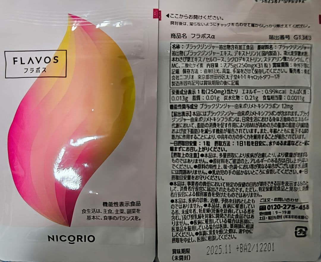 さくら様FLAVOS フラボス 250mg