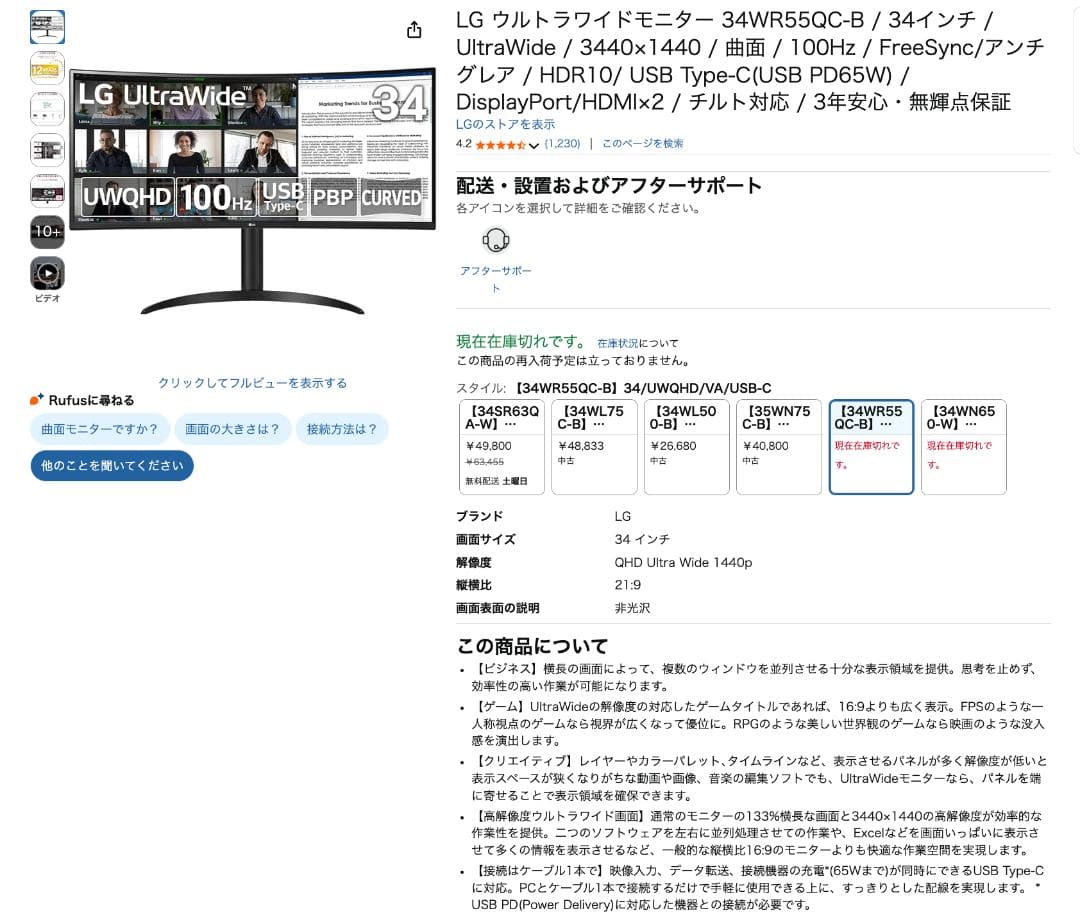 ジ*世様 LG ウルトラワイドモニター　34WR55QC-B　34インチ