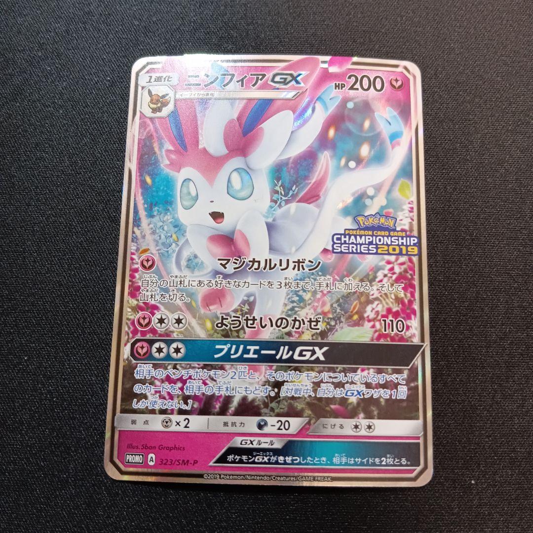 ニンフィアgx プロモ