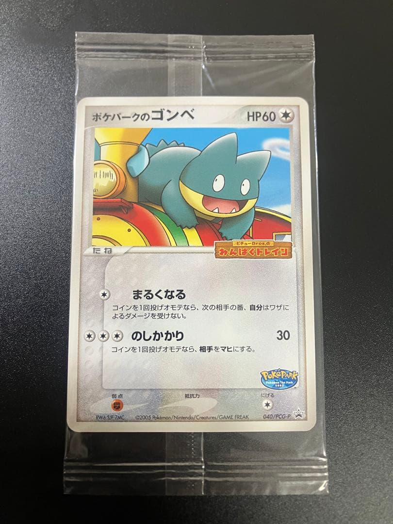 ポケパークのゴンベ 040/PCG-P 未開封 限定プロモ