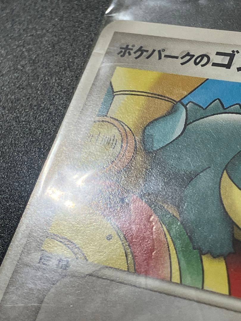 ポケパークのゴンベ 040/PCG-P 未開封 限定プロモ