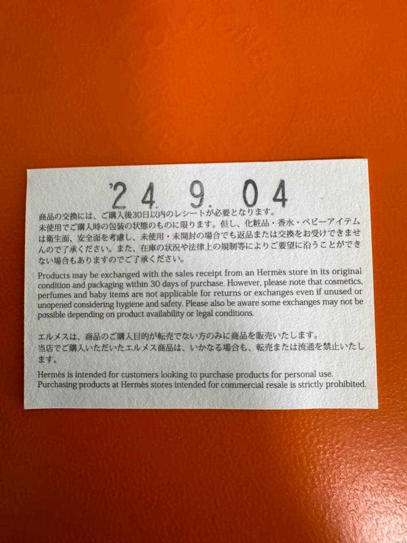 HERMES ボディローション 200ML《オードゥ ルバーブ エカルラット》