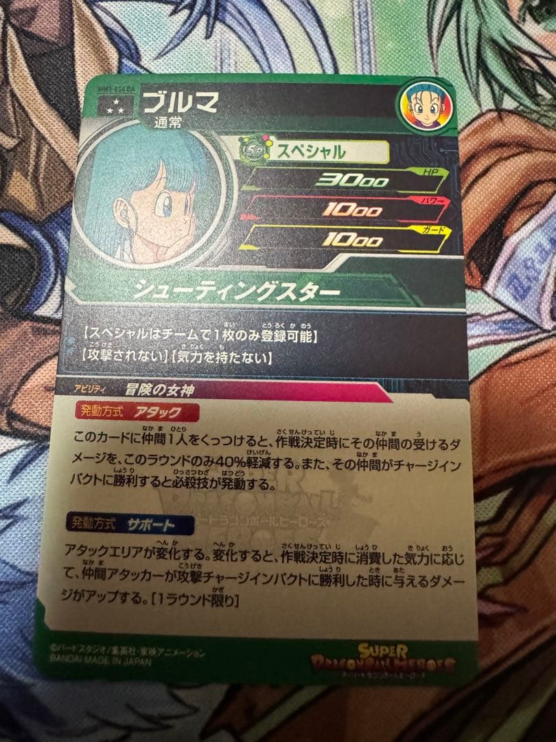 ブルマ mm2-014 da スーパードラゴンボールヒーローズ