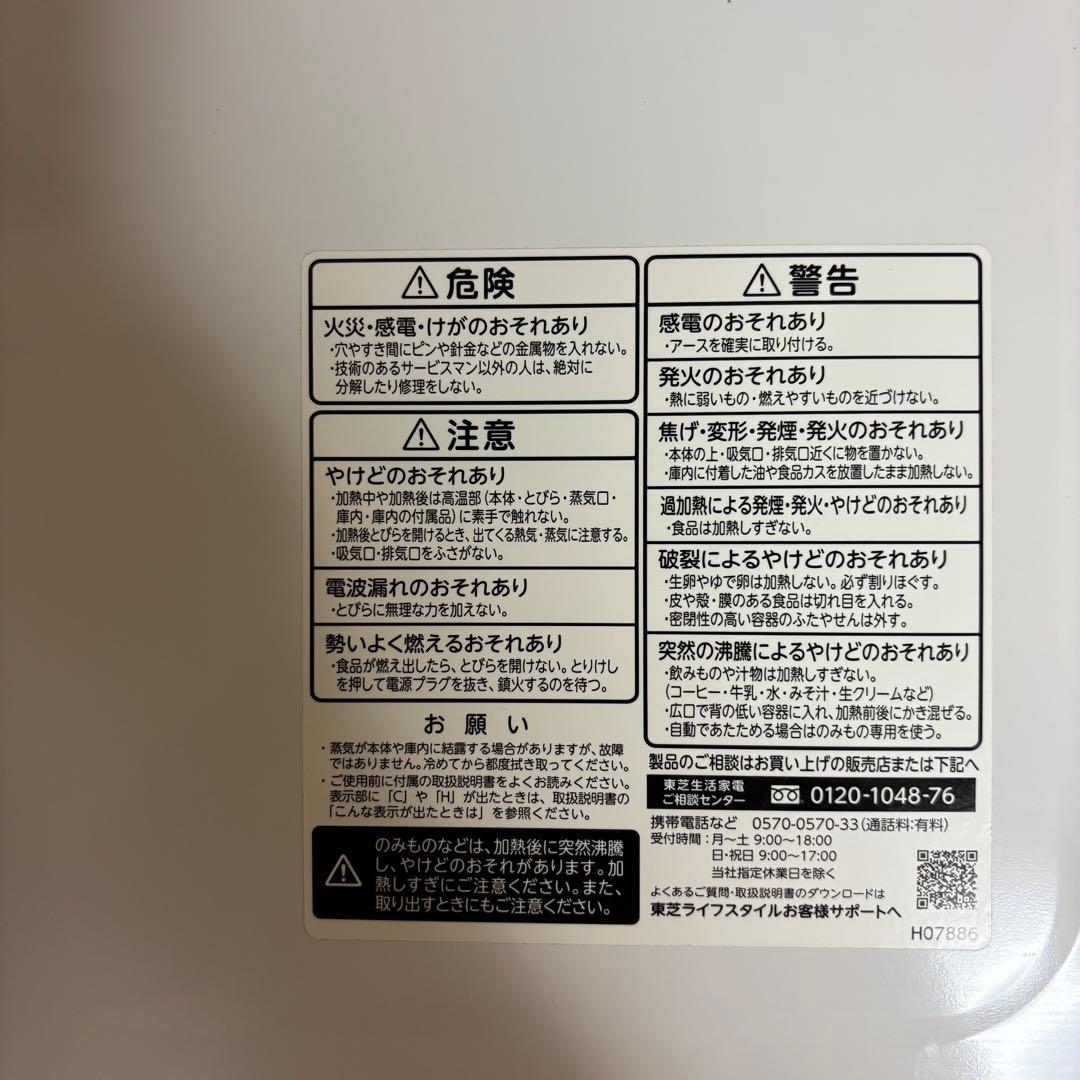 東芝石窯ドーム過熱水蒸気オーブンレンジ