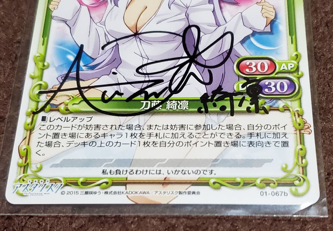 プレシャスメモリーズ　学戦都市アスタリスク　刀藤綺凛　小澤亜李　直筆サイン　②