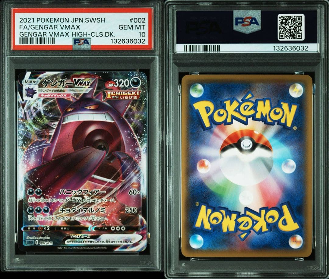 PSA10★ ゲンガーVMAX 002/019 RRR ポケモンカード