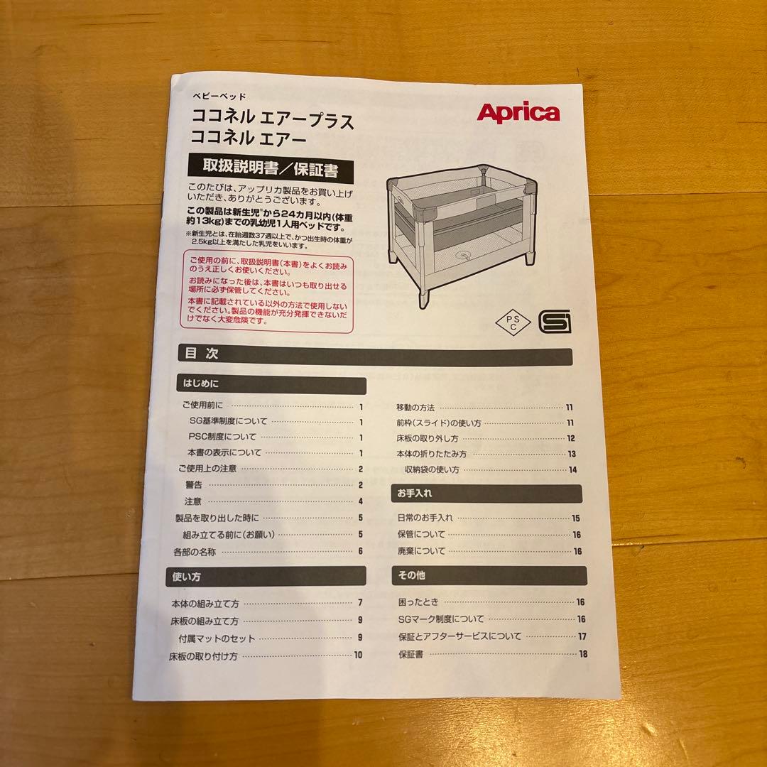 N*A様 Aprica ココネルエアー ベビーベッド アップリカ 折り畳み