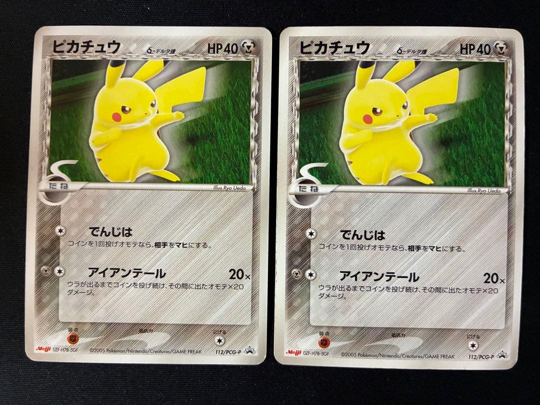 ピカチュウ 進化セット　ピチュー　ライチュウ　デルタ　adv pcg 明治