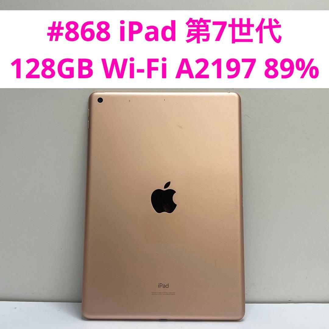 #868 iPad 第7世代 128GB Wi-Fi A2197 89%