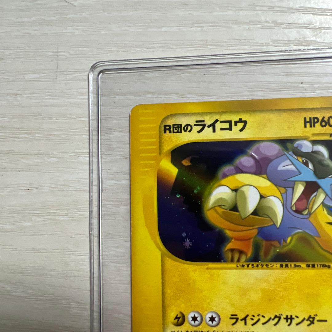R団のライコウ ★ ポケモンカード★VS