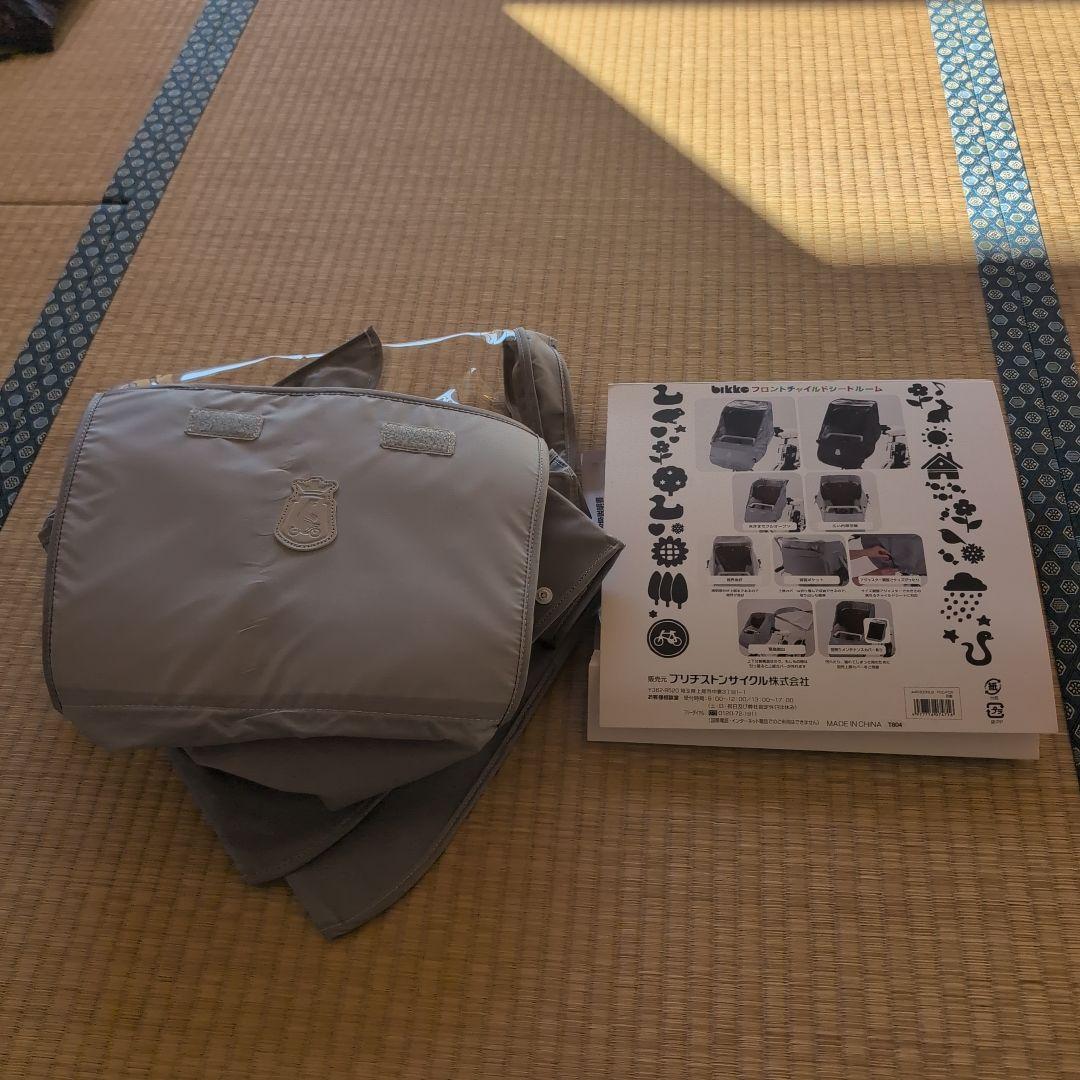 ブリヂストンbikke POLARフロントチャイルドシートルーム ブルーグレー