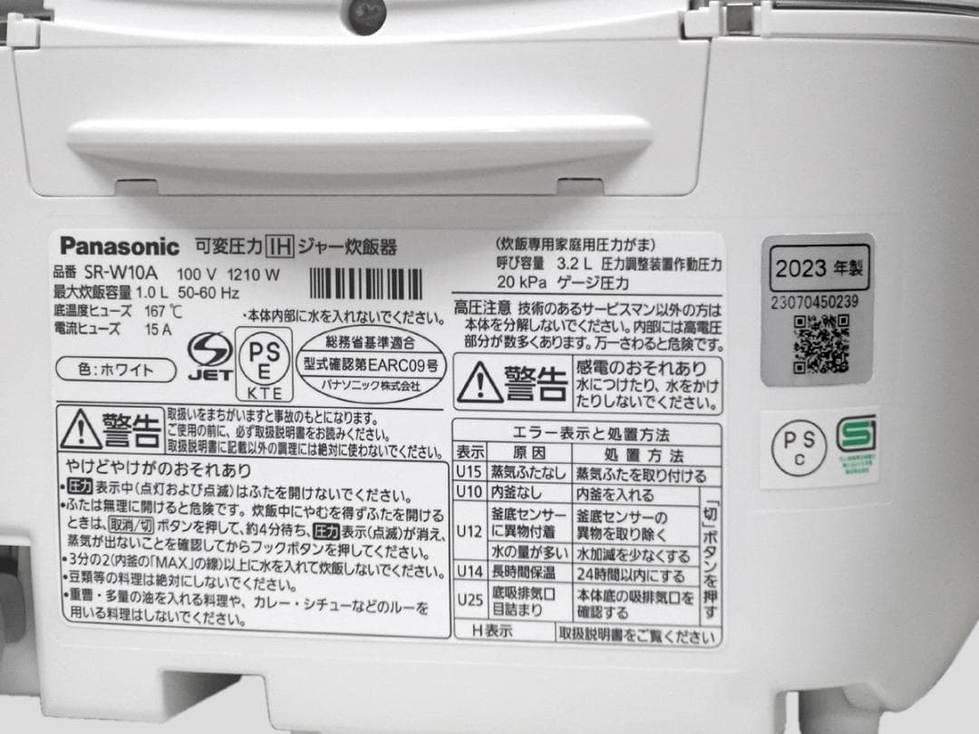 美品 パナソニック おどり炊き 可変圧力IH炊飯器 SR-W10A 2023年製