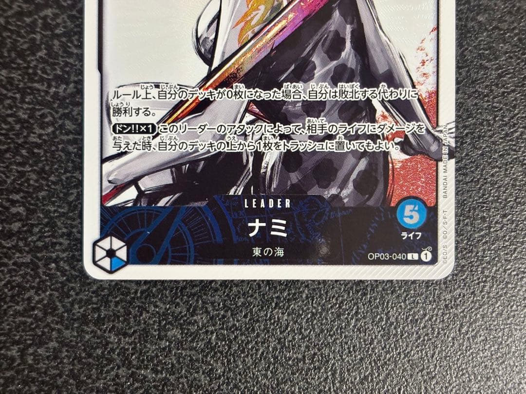 ナミ L リーダーパラレル(リーパラ) OP03-040 強大な敵 墨絵