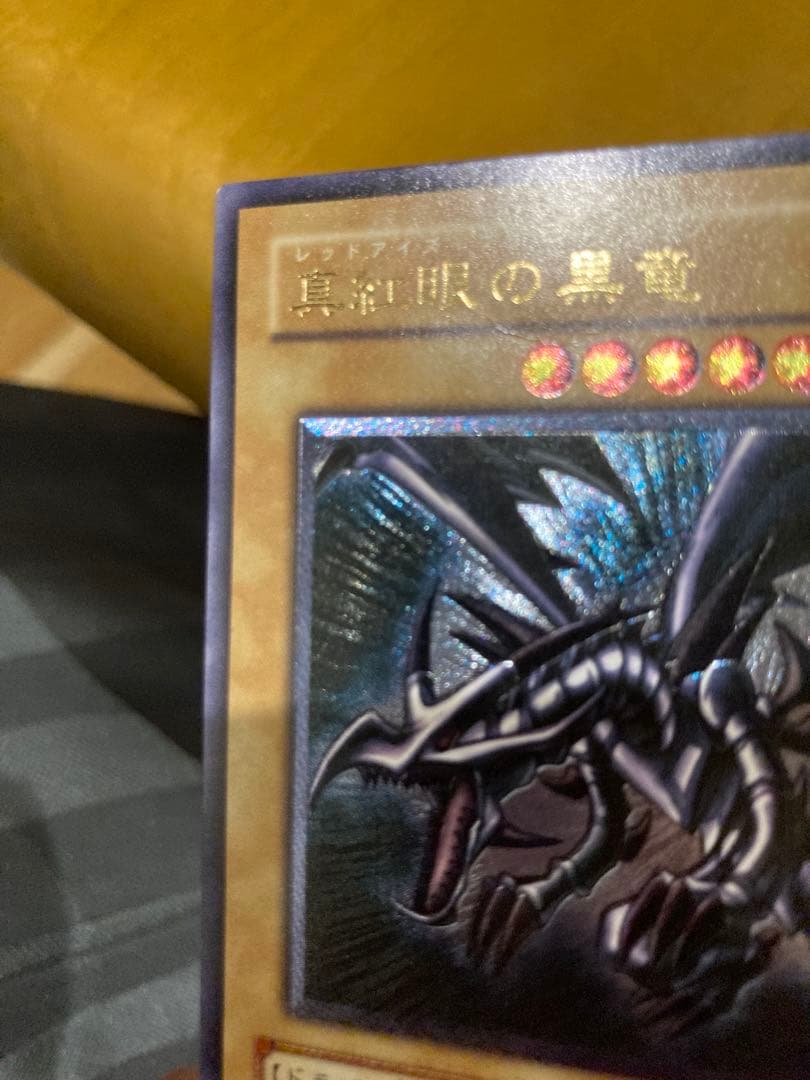 送料無料 遊戯王　真紅眼の黒竜　レリーフ　アルティメットレア