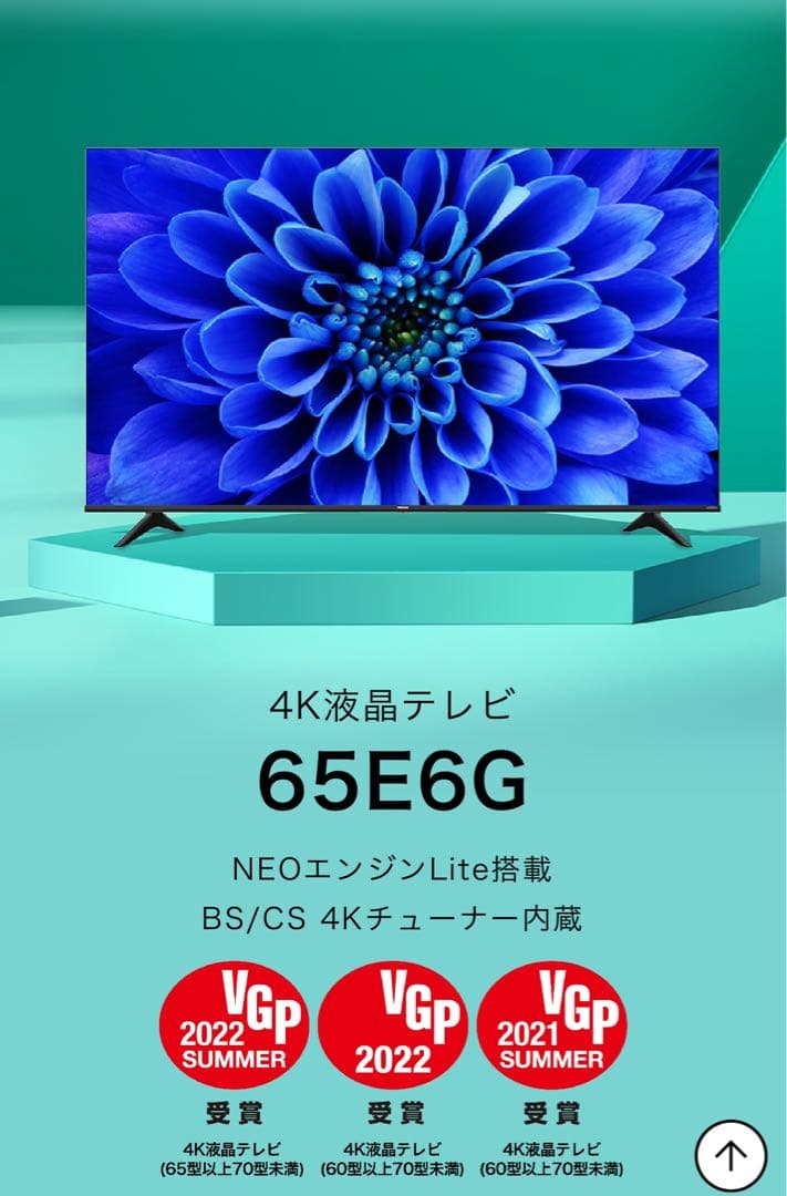 【中古】ハイセンス 65v型 4K液晶テレビ 65E6G 傷なし