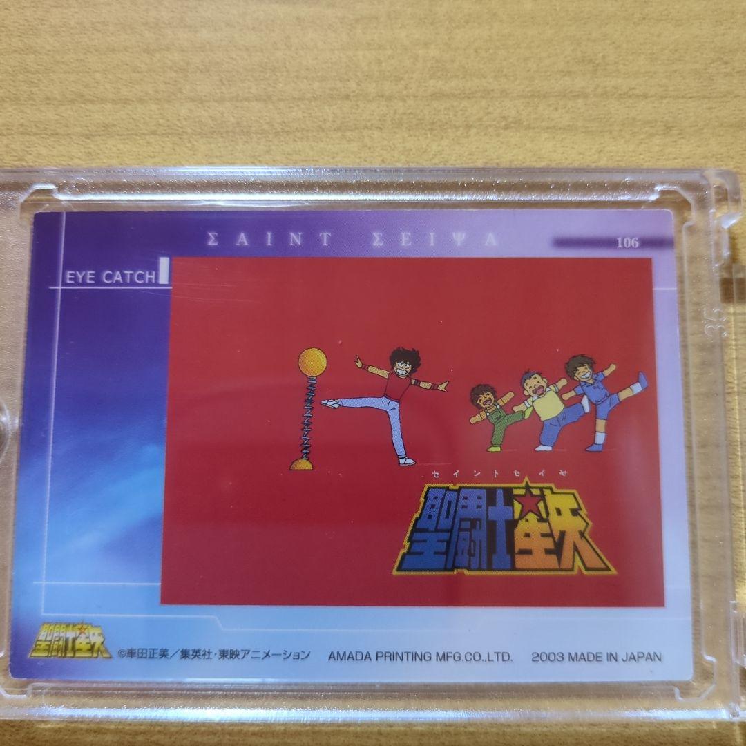 【当時物、貴重】聖闘士星矢　アマダ トレーディングカード『青銅聖闘士 』2003
